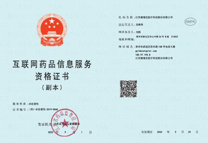 (苏)-非经营性-2019-0068-（5）-互联网药品信息服务资格证书-3